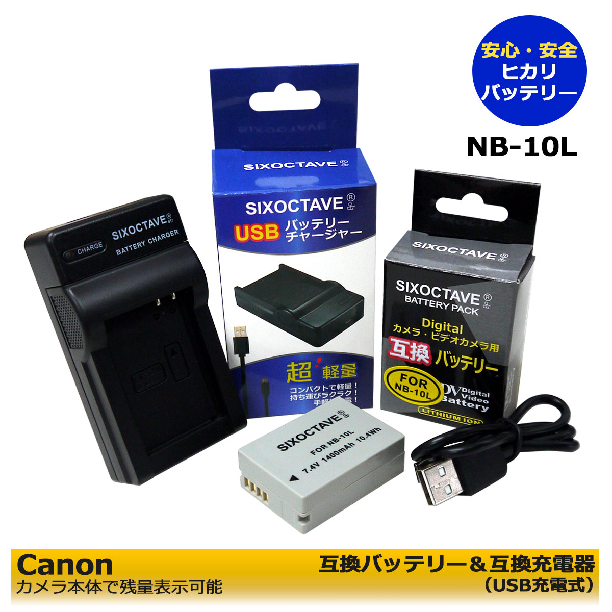 【あす楽対応】Canon キャノン NB-10L 互換バッテリー 1個 と 互換USB充電器の 2点セット PowerShot SX40 HS / PowerShot SX50 HS / PowerShot SX60 HS PowerShot G1 X / PowerShot G3 X / PowerShot G15 / PowerShot G16