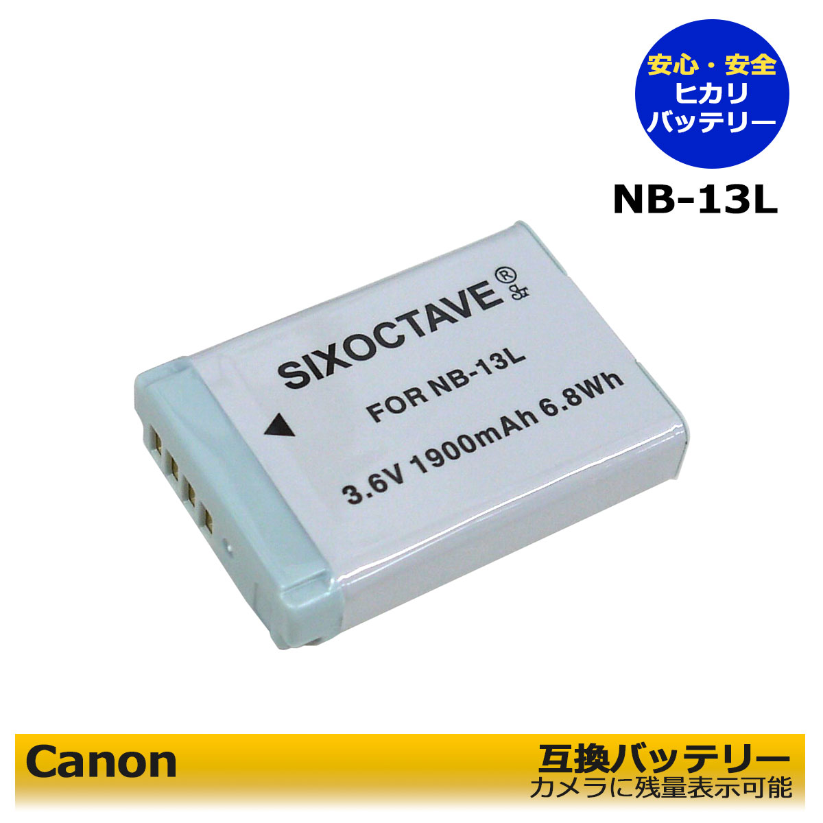 キャノン NB-13L　互換交換用電池　1900mAh 　全