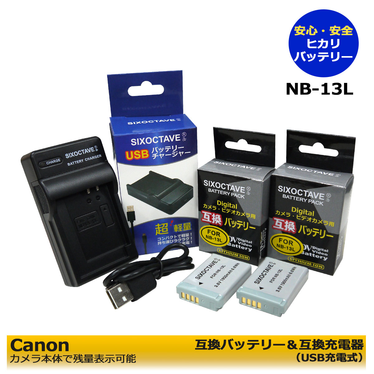 ★安心サポート★ キャノン NB-13L 互換 交換用充電池 2個と USB充電器の 3点セット 全機種カメラ本体で残量表示可能！ PowerShot SX620 HS PowerShot SX720 HS PowerShot SX730 HS PowerShot SX740 HS PowerShot G1 X Mark III PowerShot G7 X Mark III