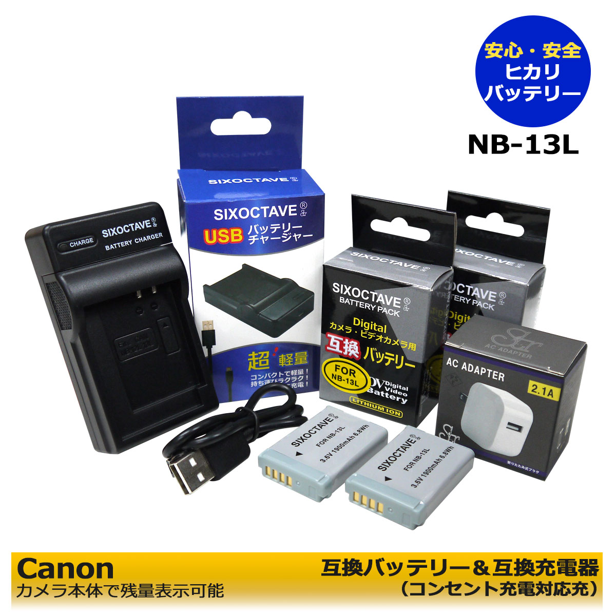 【あす楽対応】送料無料 Canon キャノン NB-13L 互換バッテリー2個とCB-2LH 互換USB充電器の3点セット（コンセント充電用ACアダプター付 PowerShot G7 X (G7X) PowerShot G5 X (G5X) PowerShot G9 X (G9X) 残量表示可能。 (A2.1)