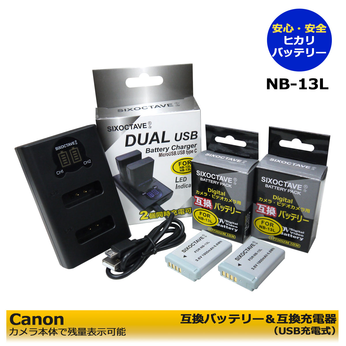 送料無料【あす楽対応】 Canon NB-13L 互換 交換バッテリー 2個と互換充電器の3点セット USB充電式 デュアルダブル ≪純正品＆互換品の充電器でも充電可能。≫PowerShot SX740 HS PowerShot G1 X Mark III PowerShot G7 X Mark III