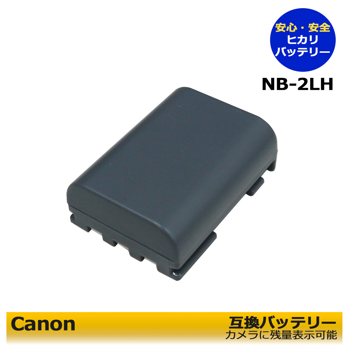 NB-2LH【あす楽対応】キャノン　CANON 互換充電池　