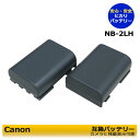 NB-2LH Canon 2個セット 互換バッテリー (純正品にも対応可能) PowerShot S60 / PowerShot S70 / PowerShot S80 / PowerShot G7 / PowerShot G9 EOS Kiss Digital N / EOS Kiss Digital X / EOS 350D / EOS 400D