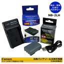 NB-2L / NB-2LH キャノン 互換バッテリー BP-2L5 と 互換充電器（USB充電式） CB-2LWの 2点セット iVIS HG10 iVIS HV20 iVIS HV30 IXY DV3 IXY DV5 IXY DV M3 PowerShot S60 PowerShot S70 PowerShot S80 PowerShot G7 EOS Kiss デジタル N