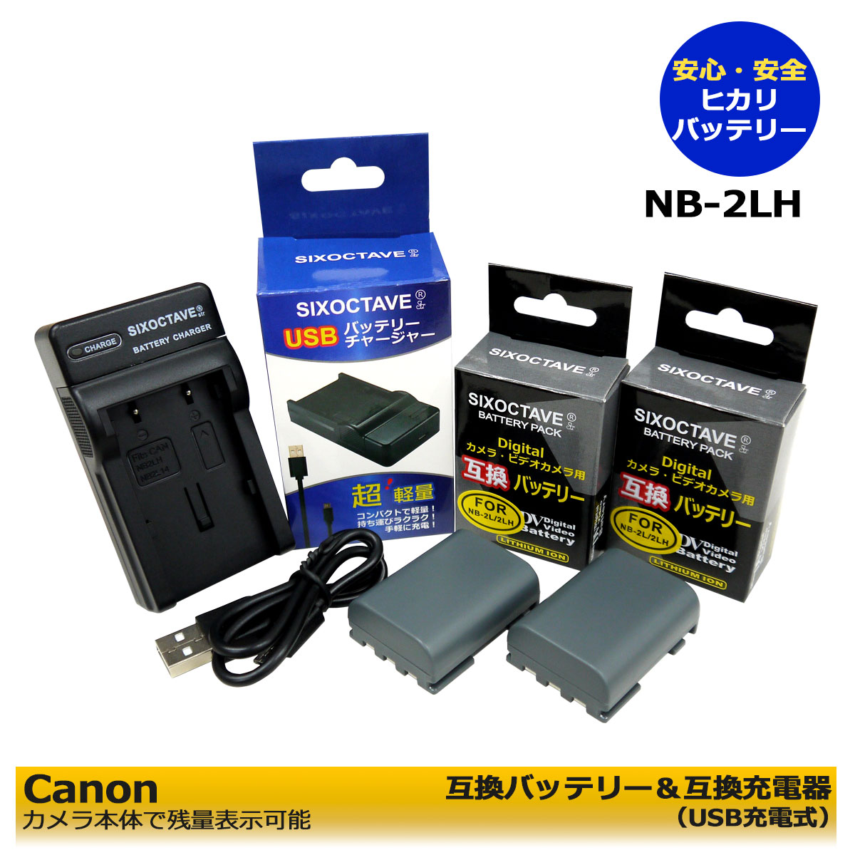 送料無料　Canon 　NB-2LH 　互換バッ