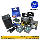 NB-2LH★コンセント充電可能★ BP-2L5 BP-2L12 Canon 互換充電池（純正チャージャーで充電可能）2個と急速互換充電器 1個と ACアダプター1個 CB-2LW CB-2LTの 4点セット PowerShot S60 PowerShot S70 PowerShot S80 PowerShot G7 PowerShot G9 (A2.1)