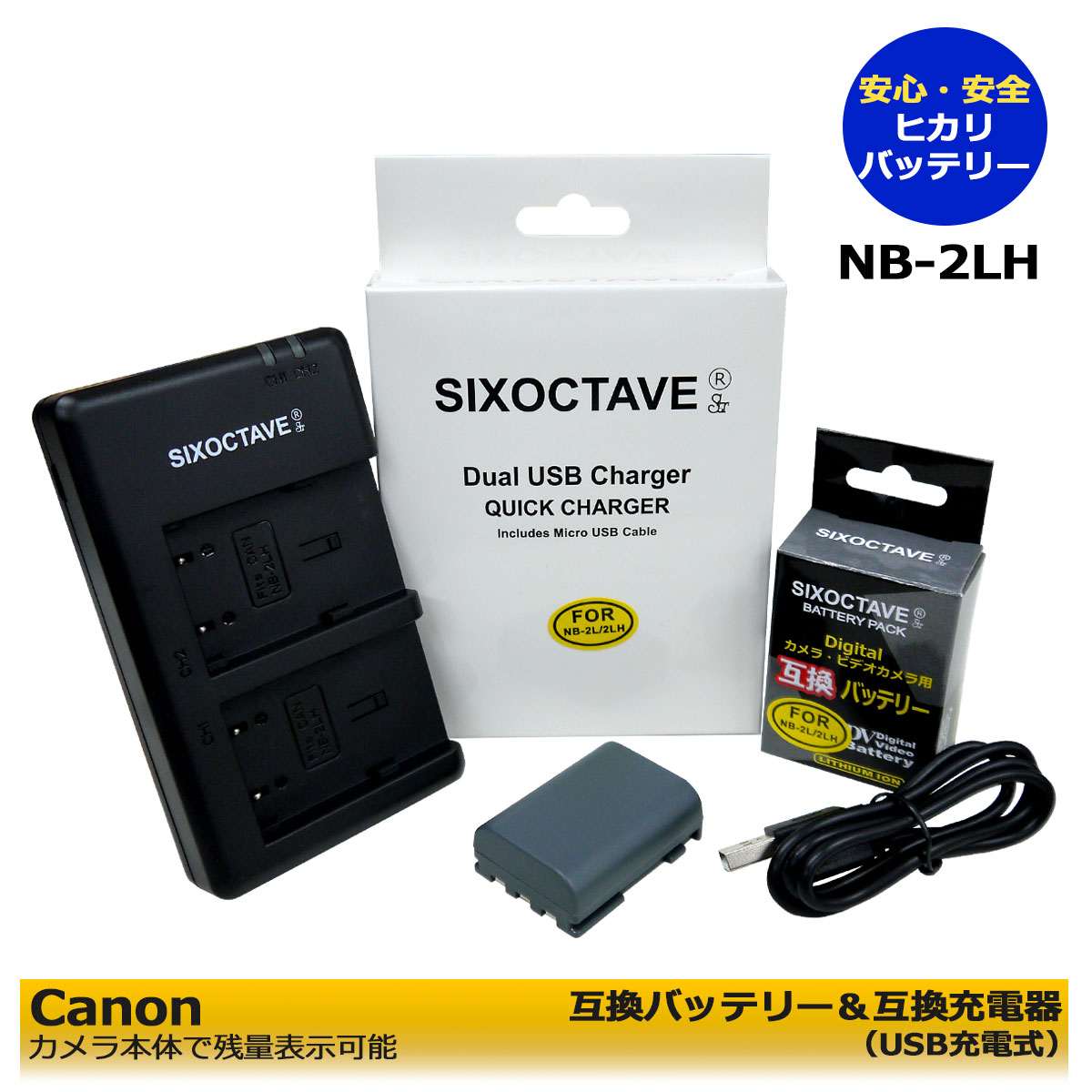 送料無料　NB-2L　NB-2LH キャノン　 互換バッテリー　1個　BP-2L5　と　DUAL　互換充電器の　2点セット　PowerShot S60 / PowerShot S70 / PowerShot S80 / PowerShot G7 / PowerShot G9　EOS Kiss Digital N / EOS Kiss Digital X / EOS 350D / EOS 400D　イオス対応