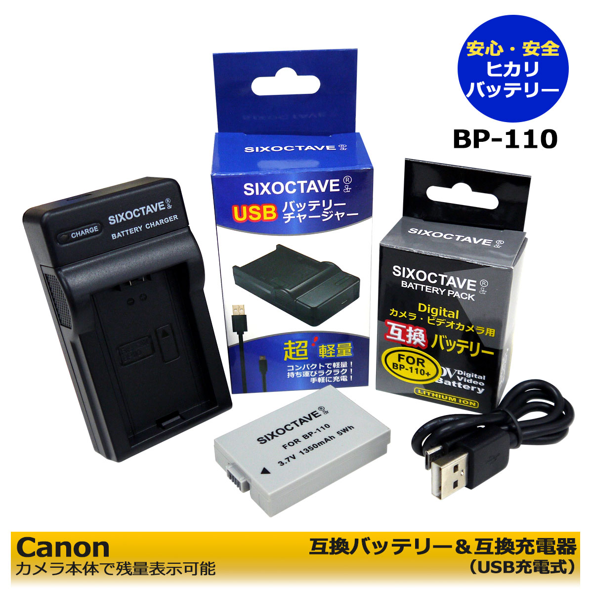 楽天ヒカリバッテリーBP-110　送料無料　お得　2点セット【あす楽対応】キヤノン 互換バッテリーパック　1個 と　互換チャージャー（USB充電式）　CG-110の　2点セット　 ≪純正品にも対応可能≫　Canon　LEGRIA HF R205 / LEGRIA HF R206 / LEGRIA HF R26 / LEGRIA HF R27 / LEGRIA HF R28