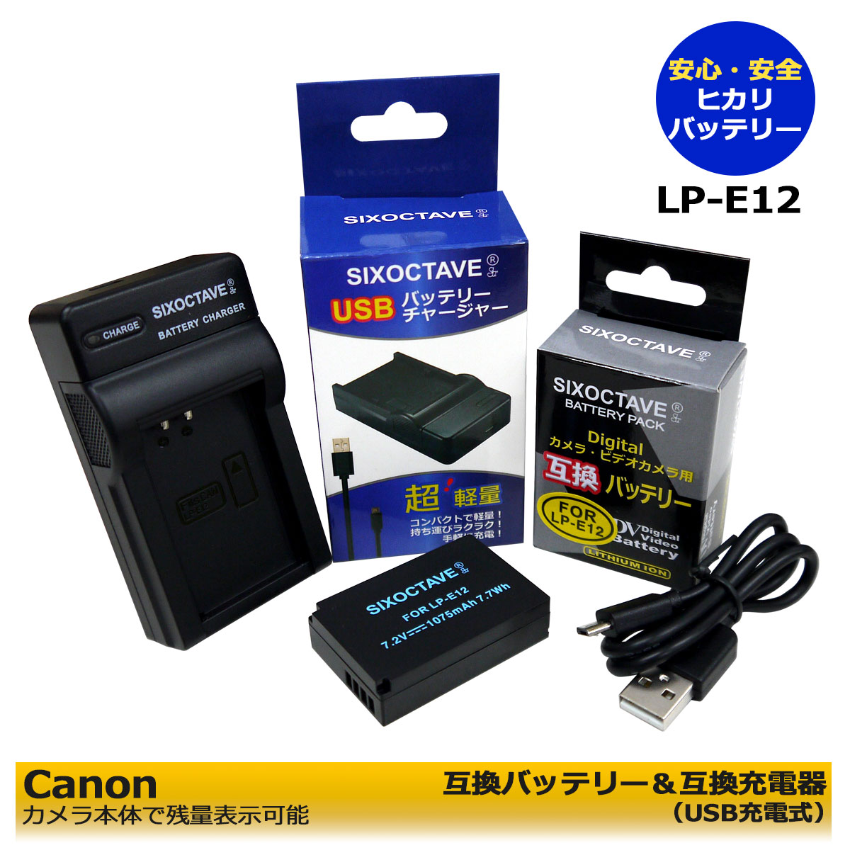 LP-E12【あす楽対応】Canon 　互換バッテリー　1個と　互換充電器LC-E12 の　2点セット　EOS Kiss X7 / EOS Kiss M / EOS Kiss M2 / EOS M / EOS M2 / EOS M10 / EOS M100 / EOS M200 / EOS 100D / EOS Rebel SL1 / PowerShot SX70 HS　カメラ本体で残量表示可能。