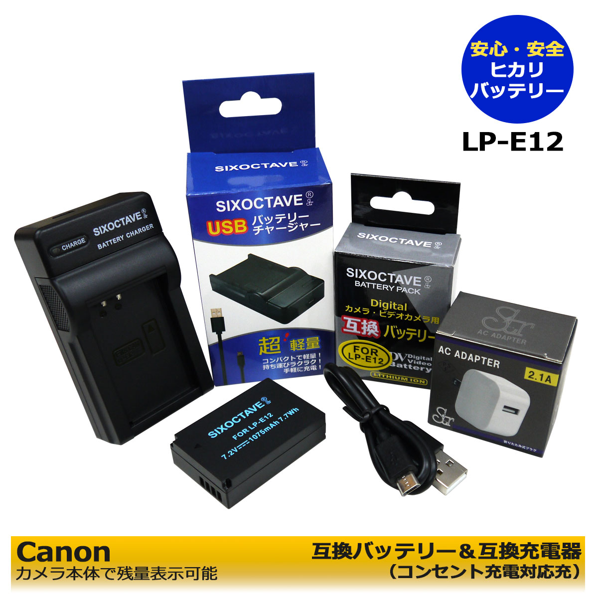 LP-E12 キャノン 互換バッテリー　1個と　互換チャージャー 1個と 　ACアダプター1個の　3点セット　 LC-E12 EOS Kiss X7 / EOS Kiss M / EOS Kiss M2 / EOS M / EOS M2 / EOS M10 / EOS M100 / EOS M200 / EOS 100D / EOS Rebel SL1 (A2.1)　カメラ本体で残量表示可