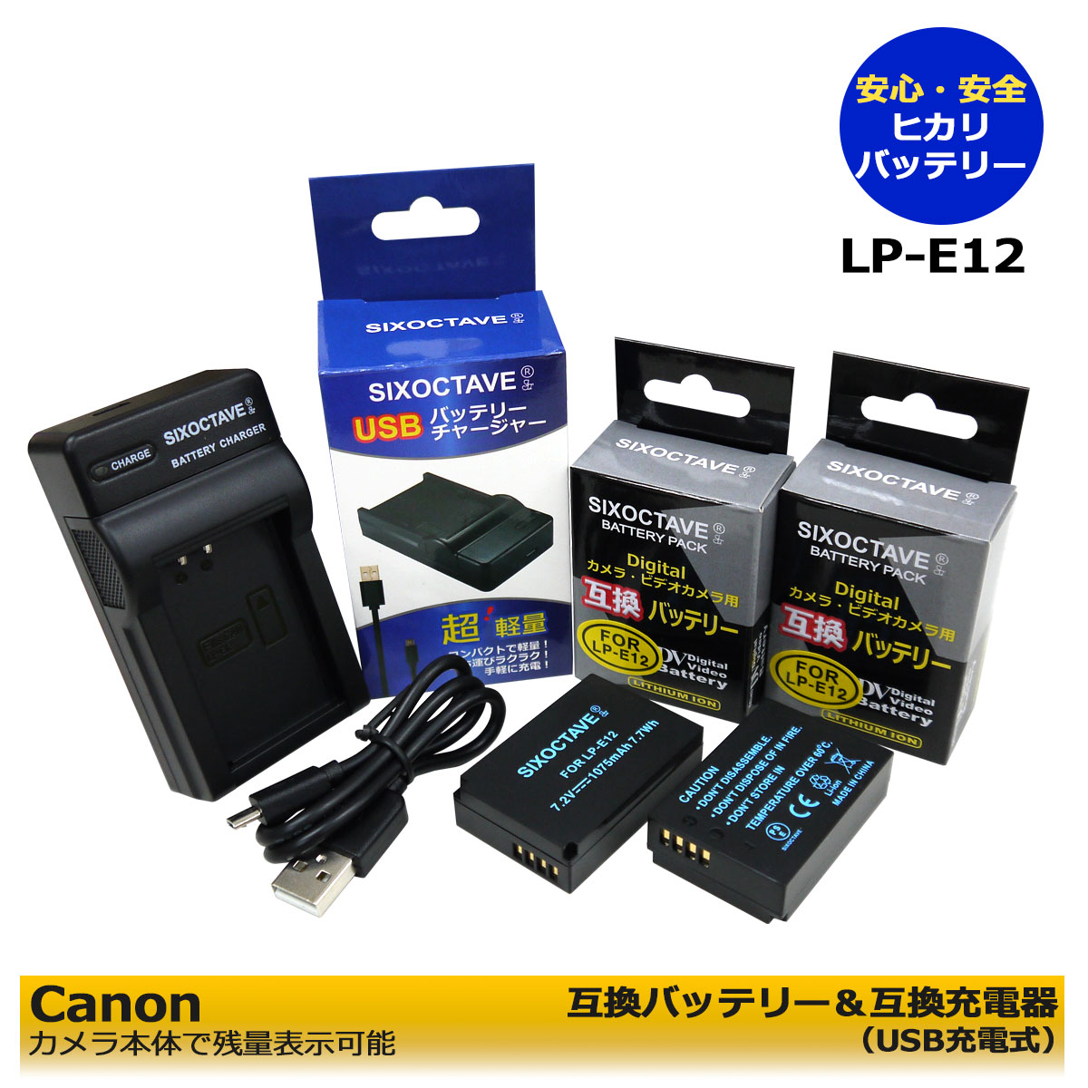 LP-E12 / LC-E12　【あす楽対応】キャノン 互換バッテリーパック　2個と　互換USBチャージャー　の　3点セット イオス対応　EOS Kiss X7 / EOS Kiss M / EOS Kiss M2 / EOS M / EOS M2 / EOS M10 / EOS M100 / EOS M200 / EOS 100D / EOS Rebel SL1 / PowerShot SX70 HS