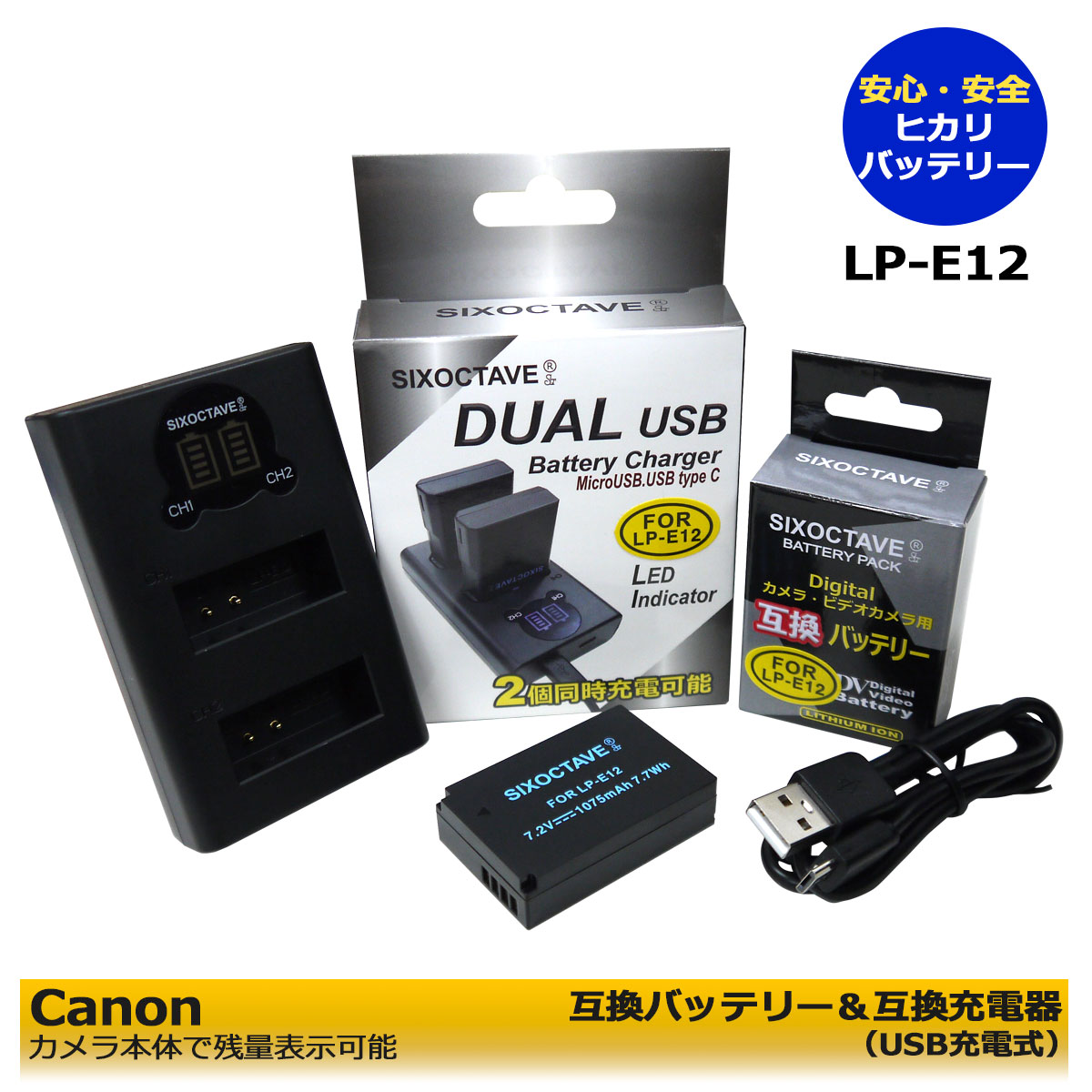 ★値引き中★【あす楽対応】カメラ本体で残量表示可能 Canon キャノン 大容量1075mah LP-E12 互換バッテリーパックと急速互換充電器 デュアル USBチャージャーLC-E12 [純正品にもに対応] の2点セット　EOS Kiss M2 / EOS M200 / EOS 100D / EOS M100 / EOS Kiss X7