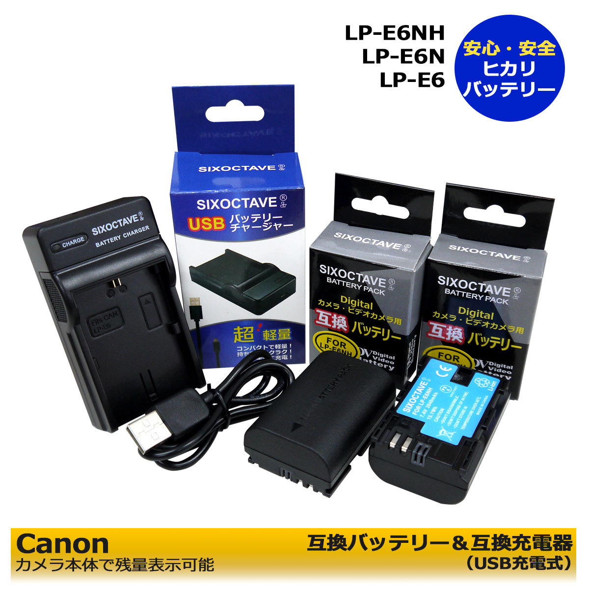 LP-E6NH 　LP-E6【送料無料】CANON 　互換バッテリー　2個（カメラ本体で残量表示可能）と　互換USB充電器　LC-E6の　3点セット 　blackmagic pocket cinema camera 6k / blackmagic pocket cinema camera 4k / EOS R（EOS R5 / EOS R6のみ本体充電可能）