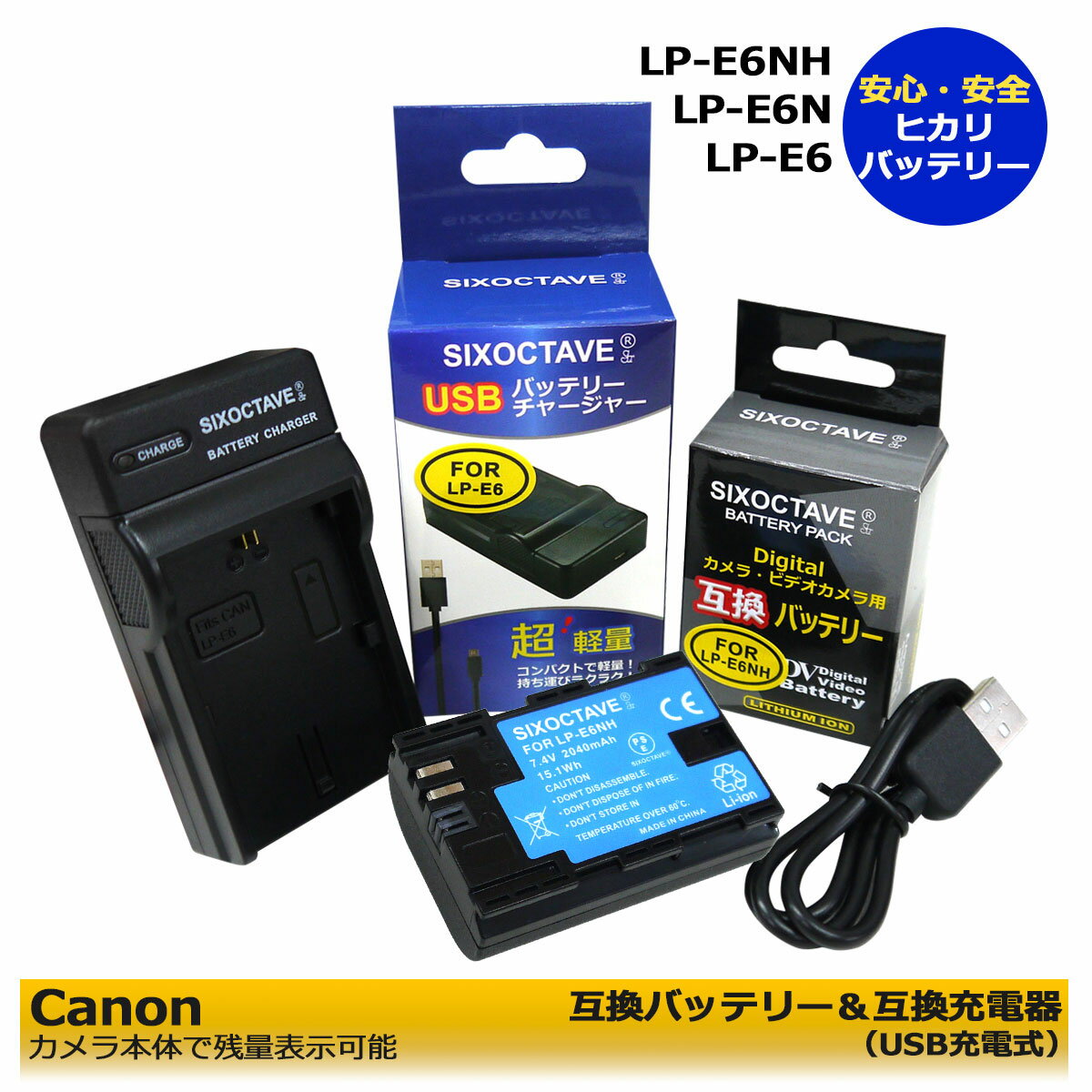 送料無料【あす楽対応】キャノン　LP-E6NH 　LP-E6　互換バッテリー　1個（連写機能搭載）と　互換USBチャージャー　の　2点セット 　CANON　EOS 6D Mark II / EOS 70D、EOS 7D / EOS 7D Mark II / EOS 80D、XC15 / EOS 90D　イオス　デジタルカメラ一眼レフ対応。