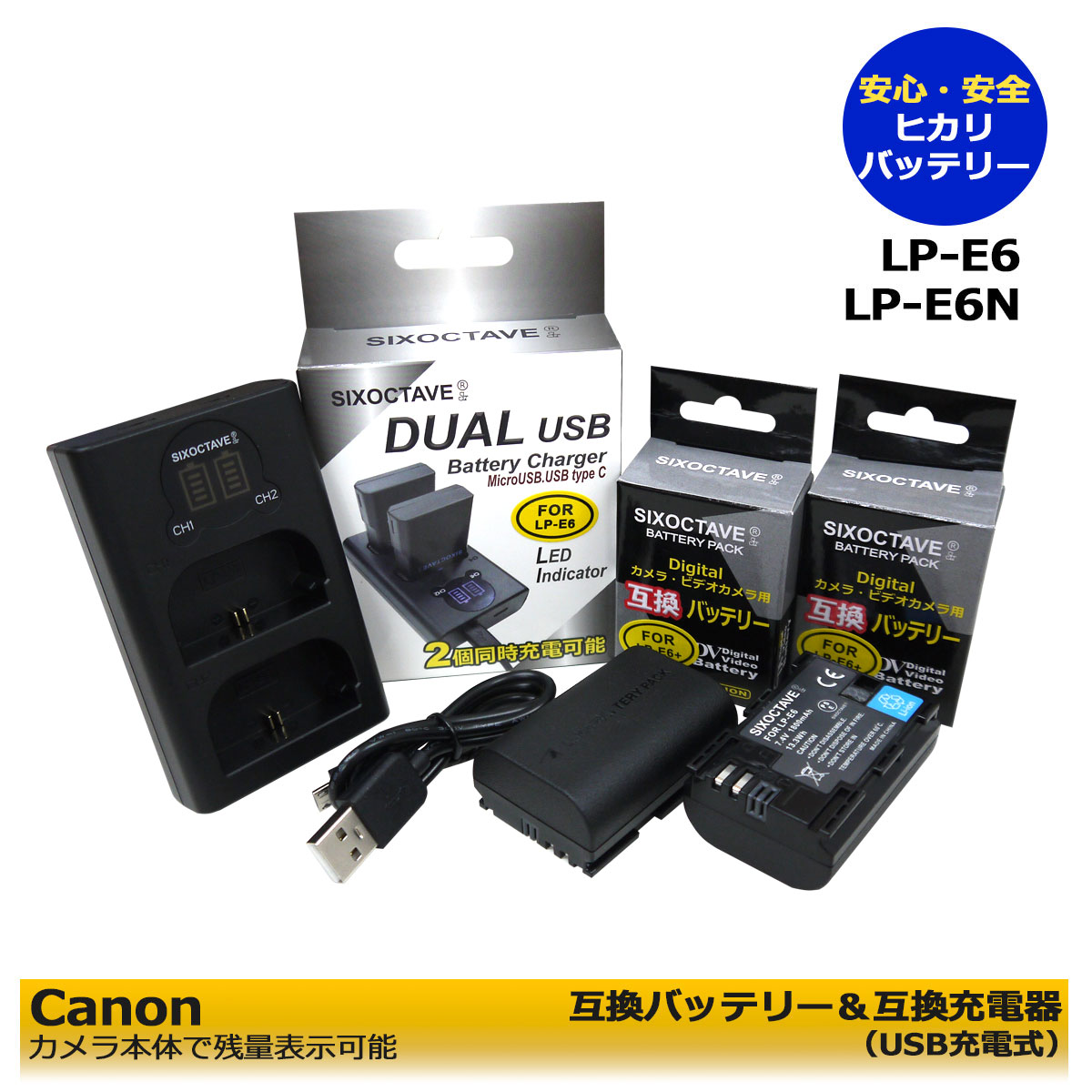 【あす楽対応】CANON　キャノン　LP-E6　互換電池　2個　(カメラ本体で残量表示可能）と　デュアル　互換USB充電器　LC-E6の　3点セット　EOS R / EOS　Ra / EOS 5D Mark II / EOS 5D Mark III / EOS 5D Mark IV / EOS 5D Mark2 / EOS 5DS　イオス対応　純正品にも対応
