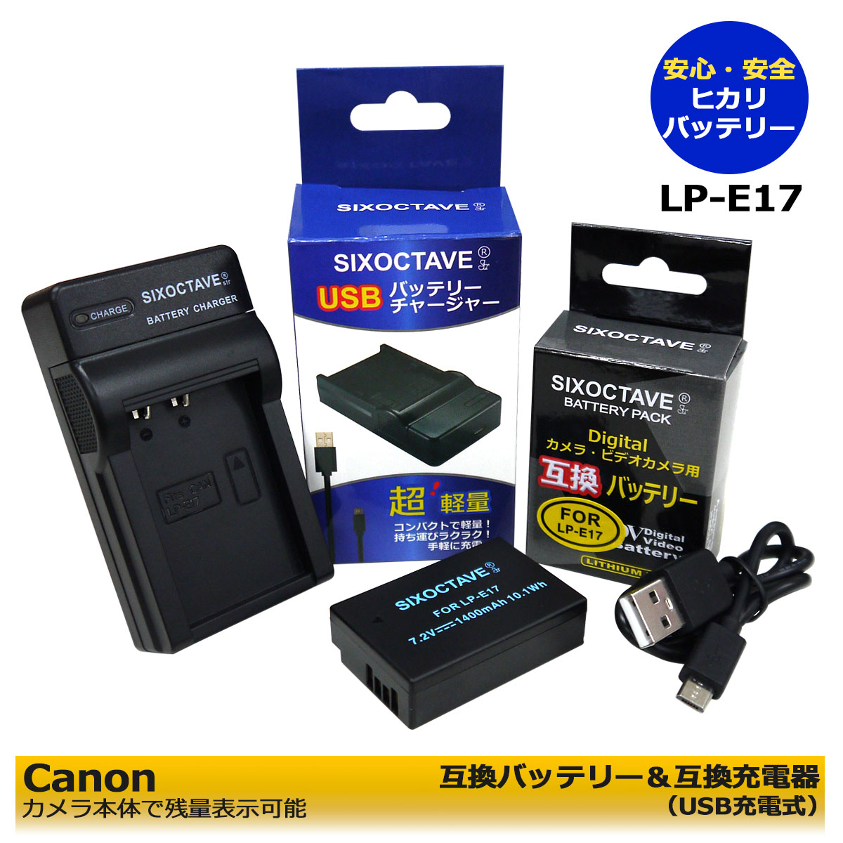 【あす楽対応】Canon LP-E17 互換バッテリー 1個 と 互換USB充電器 LC-E17 の2点セット EOS R10 / EOS RP / EOS M3 / EOS M5 / EOS M6 / EOS M6 Mark II / EOS 77D / EOS 200D EOS 750D / EOS 760D / EOS 800D / EOS 8000D / EOS 9000D / EOS Kiss X8i / EOS Kiss X10i