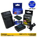 【あす楽対応】Canon LP-E17 互換バッテリー 1個