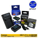 LP-E17 商品内容 互換バッテリー　1個 互換充電器（USB充電器）　1個 コンセント充電用　ACアダプター　1個 規格 【バッテリー】 形式：リチウムイオン 電圧：7.2V 容量：1400mAh 寸法：約D1.4cmxW4.9cmxH3.3cm 質量：約38g 【充電器】 入力：micro USB DC5V±5% 出力：DC 8.4V±5% 500mA 対応機種 ↓※残量表示不可※↓ EOS RP EOS R8 EOS R10 EOS R50 EOS R100 EOS M3 EOS M5 EOS M6 EOS M6 Mark II EOS 77D EOS 200D EOS 750D EOS 760D EOS 800D EOS 8000D EOS 9000D EOS Kiss X8i EOS Kiss X9 EOS Kiss X9i EOS Kiss X10 EOS Kiss X10i EOS Rebel T6i EOS Rebel T6s EOS Rebel SL2 EOS Rebel T7i 互換バッテリー：LP-E17 【こちらのバッテリーは、当店の充電器でのみ充電可能です。 純正充電器には対応しておりません。ご注意ください。】 仕様 【バッテリー】 ●PSEマーク（電気用品安全法）獲得製品。 ●CEマーク（欧州連合安全規制）獲得製品。 【充電器】 ●純正＆互換バッテリーも充電可能！ ●CEマーク（欧州連合安全規制）製品。 ●赤ランプ【充電中】/青ランプ【充電完了】 ●USB端子がある機器に接続し、どこでも充電可能。 ●軽量で携帯に大変便利。 ●コンセント充電用ACアダプターセット ☆本製品には過電流保護、過充電防止、過放電防止の保護回路が内蔵。 保証：6ヶ月（PL保険（生産物賠償責任保険）加入済み。 ご購入日より6ヶ月の安心保証付き！ 届出事業者名：SIXOCTAVE PSマークの種類：PSE