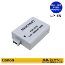 【送料無料】LP-E5 キャノン 互換バッテリーパック 1個 EOS 450D / EOS 1000D / EOS Kiss F / EOS Kiss X2 / EOS Kiss X3 / EOS Rebel XS / EOS Rebel Xsi イオス対応可能 カメラ本体で残量表示可能 端子保護カバー付き。