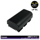 LP-EL Canon【送料無料】 大容量シリーズ ストロボ スピードライト用 互換バッテリー 1個 EL-1 EL-5 専用 純正の充電器で充電可能 （ストロボ スピードライト本体で残量表示可能）