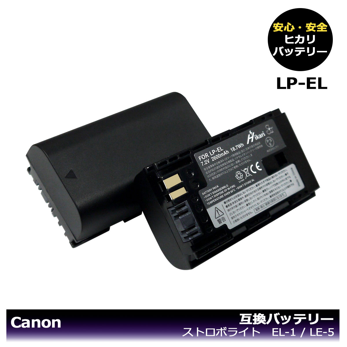  LP-EL キャノン　大容量シリーズ　ストロボ　スピードライト用　互換バッテリー　2個　EL-1　EL-5　専用　純正の充電器で充電可能　（ストロボ　スピードライト本体で残量表示可能）