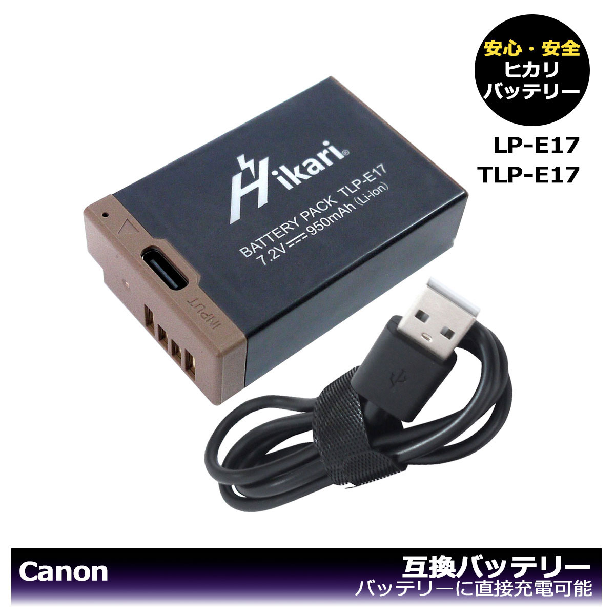 楽天ヒカリバッテリーCanon　LP-E17　/　TLP-E17【あす楽対応】　互換バッテリー　1個（バッテリー本体に直接充電可能！）EOS Kiss X9 / EOS Kiss X9i / EOS Kiss X10 / EOS Rebel T6i / EOS Rebel T6s 　EOS Rebel SL2 / EOS Kiss X10i / EOS R8 / EOS R50 / EOS R100