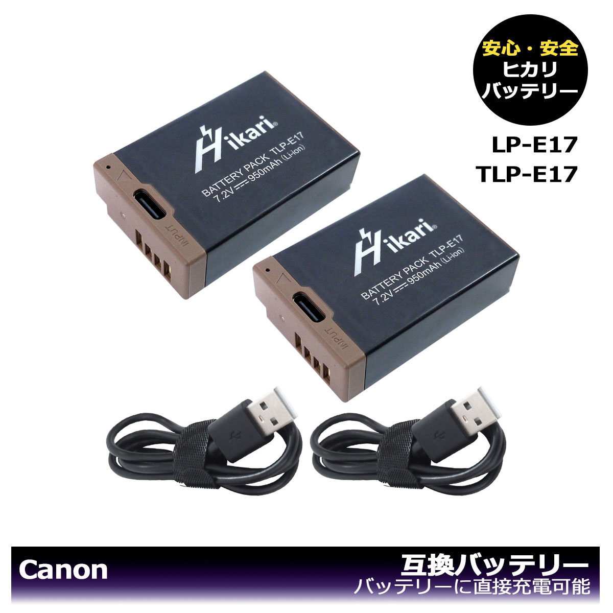 Canon LP-E17 / TLP-E17【あす楽対応】 互換バッテリー 2個 ケーブル付き！（バッテリー本体に直接充電可能！）EOS Kiss X9 / EOS Kiss X9i / EOS Kiss X10 / EOS Rebel T6i / EOS Rebel T6s EOS Rebel SL2 / EOS Kiss X10i / EOS R8 / EOS R50 / EOS R100