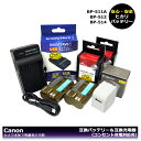 (コンセント充電可能)大容量シリーズ BP-511A 互換バッテリー 2個 と 互換充電器 1個とACアダプター1個の4点セット FV300 KIT / FV4...