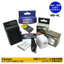 Canon NB-4L 互換バッテリー 1個と 互換USB充電器 1個の2点セット PowerShot SD940 IS PowerShot SD960 IS ...