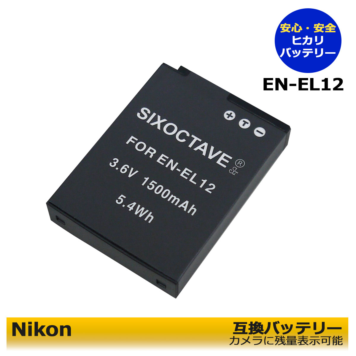 Nikon 　EN-EL12　 互換バッテリー　1点　1500mah ニコン　Coolpix S8000 / Coolpix S8100 / Coolpix S8200 / Coolpix S9100 / Coolpix S9300 / Coolpix S9400 / Coolpix S9500 / Coolpix S9700 / Coolpix S9900 / Coolpix P340