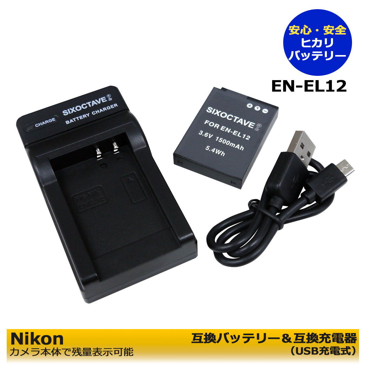 ニコン EN-EL12 互換バッテリー と 互換USB充電機 セット Nikon Coolpix S6300 / Coolpix S640 / Coolpix S70 / Coolpix S710 / Coolpix S800c / Coolpix S8000 / Coolpix S8100 デジカメ対応 Coolpix A1000 / Coolpix B600 / KeyMission 170 / KeyMission 360