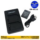 Nikon　EN-EL12　 互換電池　1個と　デ