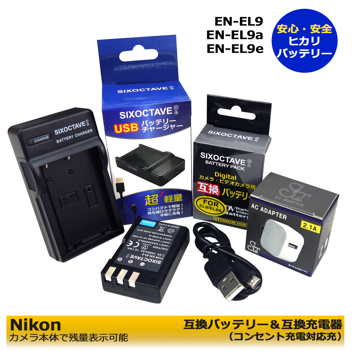 EN-EL9【送料無料】NIKON 互換カメラ用バッテリー 1個と 互換充電器 1個と ACアダプター1個の 3点セットMicroUSBコード付属d40 d40x d60 d3000 d5000 d-series ★コンセント充電用ACアダプターセット★ (A2.1)