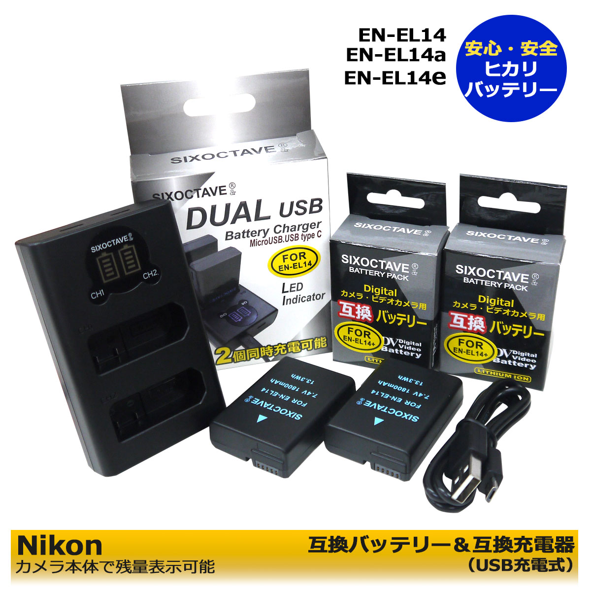 ≪送料無料≫ EN-EL14a ニコン 互換バッテリー2個 ＆ 互換USB充電器 デュアル の3点セット（2個同時充電可能）Nikon D3100/ D3200/D3300 D5100/ D5200/D5300/D5500 Df