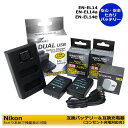 EN-EL14a 【送料無料 】Nikon 換 交換充電池 2個と 互換USB充電器 1個とACアダプター1個の4点セット デュアルチャージャー MH-24/...