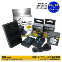 EN-EL14a 【送料無料 】Nikon 換 交換充電池 2個と 互換USB充電器 1個とACアダプター1個の4点セット デュアルチャージャー MH-24/MH-24a 1個 の 3点セット Nikon D3100 D3200 D3300 D3400 D3500 D5100 D5200 D5300 D5500 D5600 Df (A2.1)