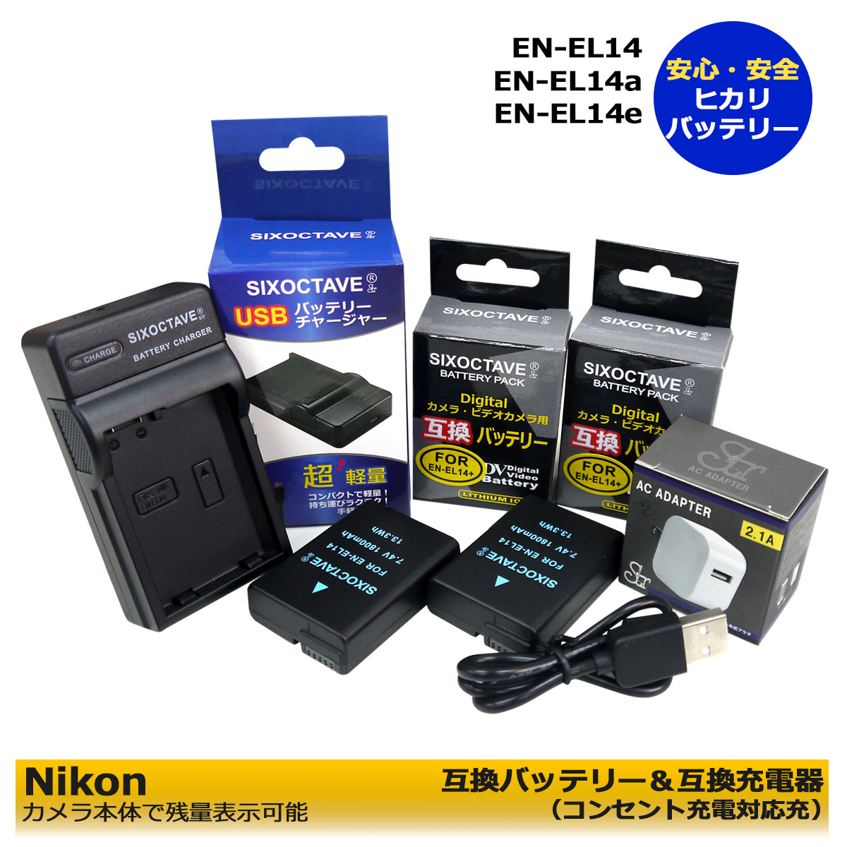 送料無料　★コンセント充電対応★　ニコン　 EN-EL14a 互換交換電池　2個　互換充電器　1個　ACアダプター1個　4点セット　一眼レフ対応　Nikon　COOLPIXP7000 　COOLPIX P7100 　COOLPIX P7700 　COOLPIX P7800 　COOLPIX P8000　(A2.1)