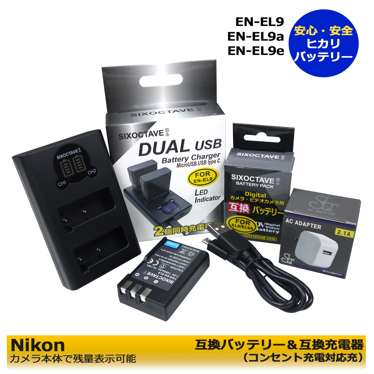 ★コンセント充電可能★ニコン EN-EL9 EN-EL9a 大容量1400mah Nikon 互換バッテリーと互換デュアルUSB充電器 1個とACアダプター1個 の3点セットD5000 D3000 D60 D40シリーズカメラ用D-Series クイックチャージャー MH-23 純正品にも対応 (A2.1)