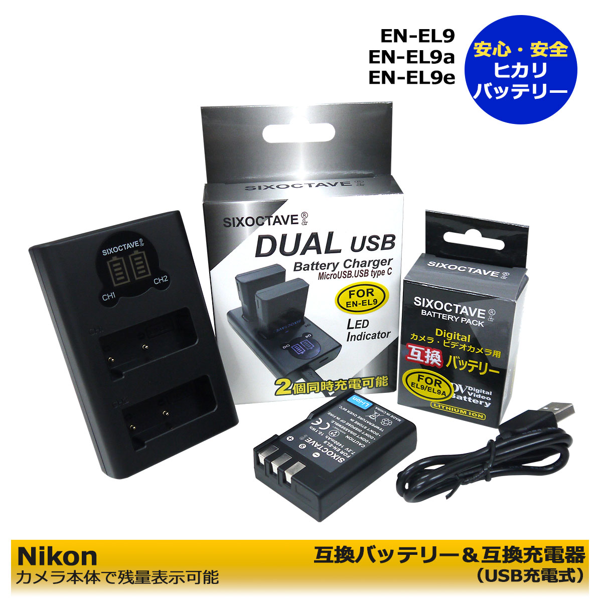 ニコン 【あす楽対応】 EN-EL9 EN-EL9a 互換バッテリー 1個と デュアルUSB 互換充電器 1個の2点セットD5000 D3000 D60 D40シリーズカメラ用D-Series クイックチャージャー MH-23