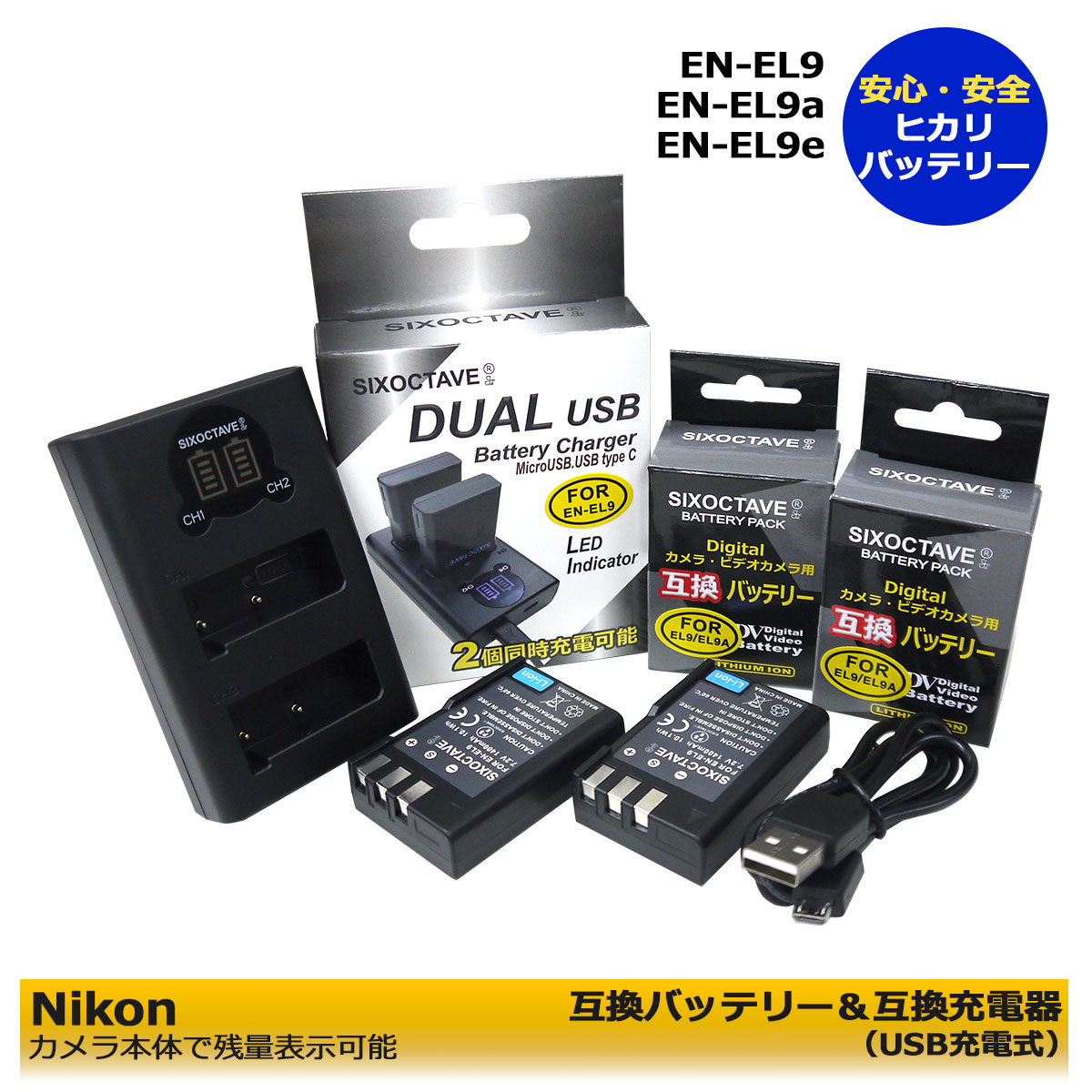 【あす楽対応】ニコン EN-EL9 EN-EL9a 互換バッテリー2個と デュアルUSB 互換充電器 1個の 3点セット D5000 D3000 D60 D40シリーズカメラ用D-Series クイックチャージャー MH-23 ★2個同時充電可能★