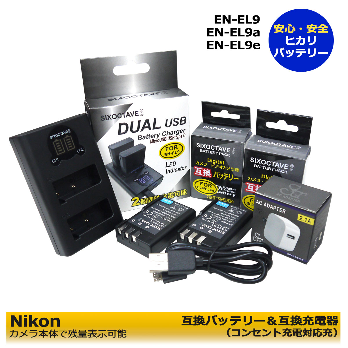 ★コンセント充電可能★【あす楽対応】Nikon EN-EL9 EN-EL9a 互換バッテリー2個と 互換デュアルダブルUSBチャージャーの 3点セット D5000 D3000 D60 D40シリーズカメラ用D-Series クイックチャージャー mh-23 ACアダプタ－付き (A2.1)