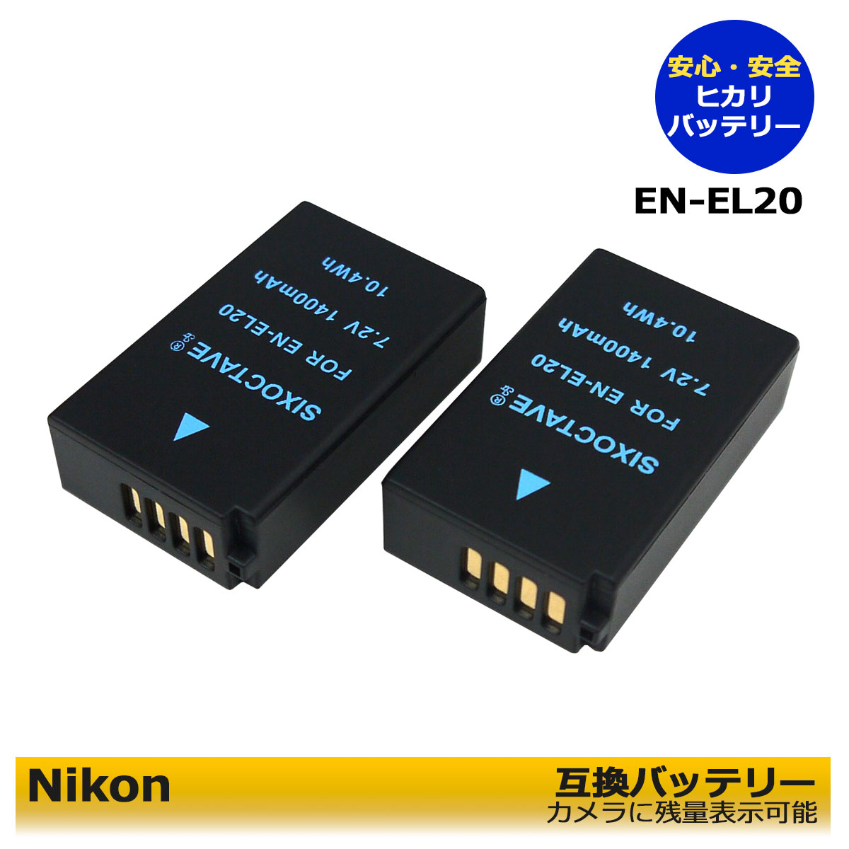 EN-EL20 【あす楽対応】ニコン 1400mah　互換バッテリー　2個セット　NIKON　AW1COOLPIX A / COOLPIX P1000 / Nikon1 J1 / Nikon1 J2 / Nikon1 J3 / Nikon 1 S1 / Nikon 1 V3 / Nikon 1 AW1 / COOLPIX P950　純正品にも対応