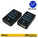 EN-EL20 【あす楽対応】ニコン 1400mah 互換バッテリー 2個セット NIKON AW1COOLPIX A / COOLPIX P1000 / Nikon1 J1 / Nikon1 J2 / Nikon1 J3 / Nikon 1 S1 / Nikon 1 V3 / Nikon 1 AW1 / COOLPIX P950 純正品にも対応