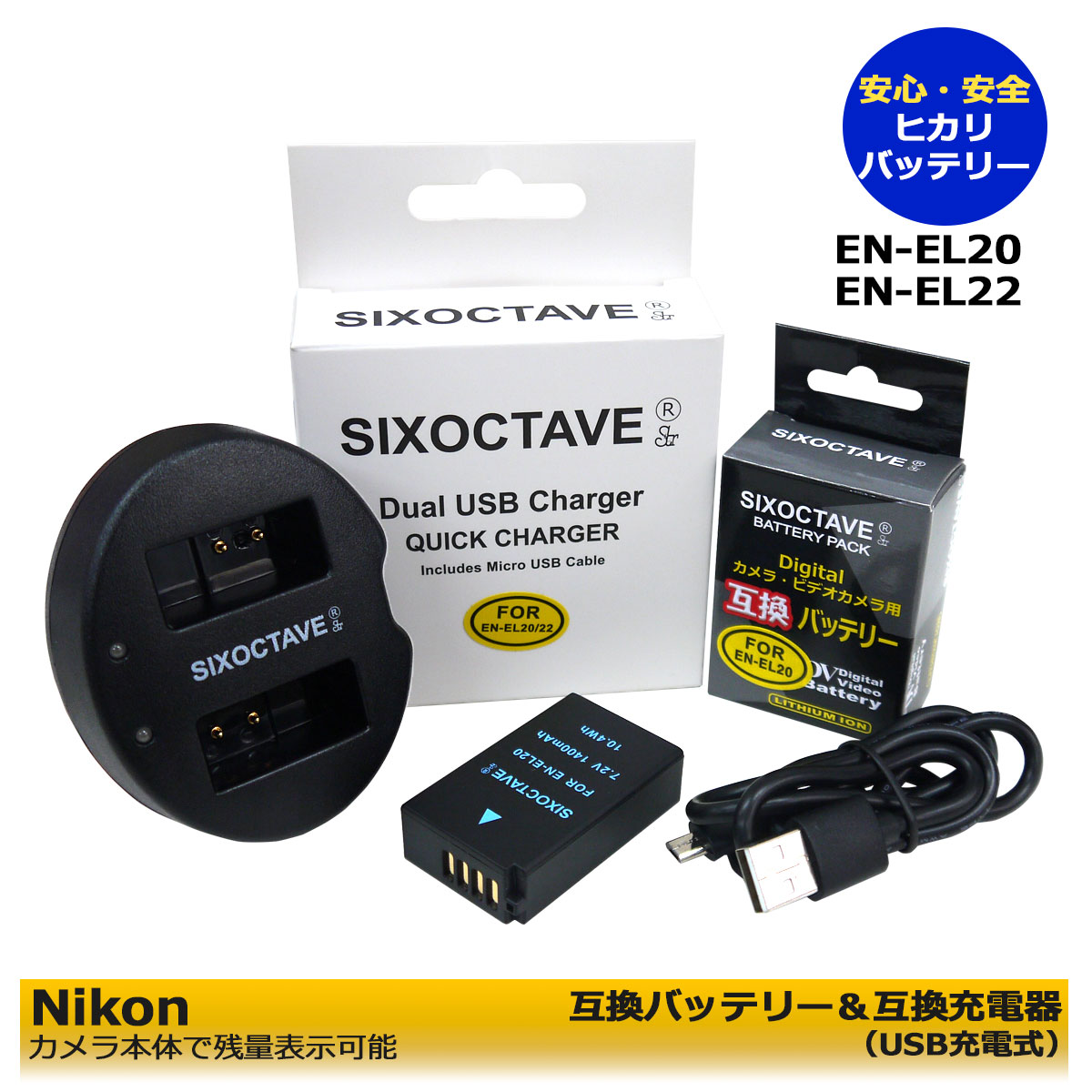 ニコン EN-EL20 EN-EL20a 【あす楽対応】互換バッテリー 1個と 対応USB充電器 デュアルMH-27 電池2個まで同時充電可能 1個の 2点セット Nikon 1 J1/Nikon 1 J2/Nikon 1 J3/Nikon 1 S1/Nikon 1 AW1/Nikon 1 V3 P1000カメラ 対応 COOLPIX P950