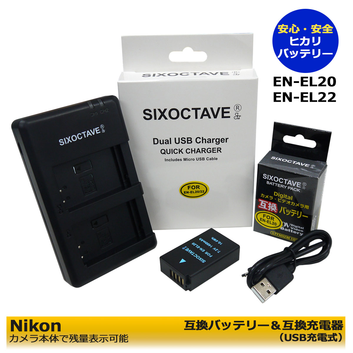 ≪あす楽対応≫ Nikon EN-EL20 EN-EL20a 互換充電池 1個 と 互換USB充電器デュアル MH-27 1個の 2点セット ニコン COOLPIX A COOLPIX P1000 Nikon1 J1 Nikon1 J2 Nikon1 J3 COOLPIX P950