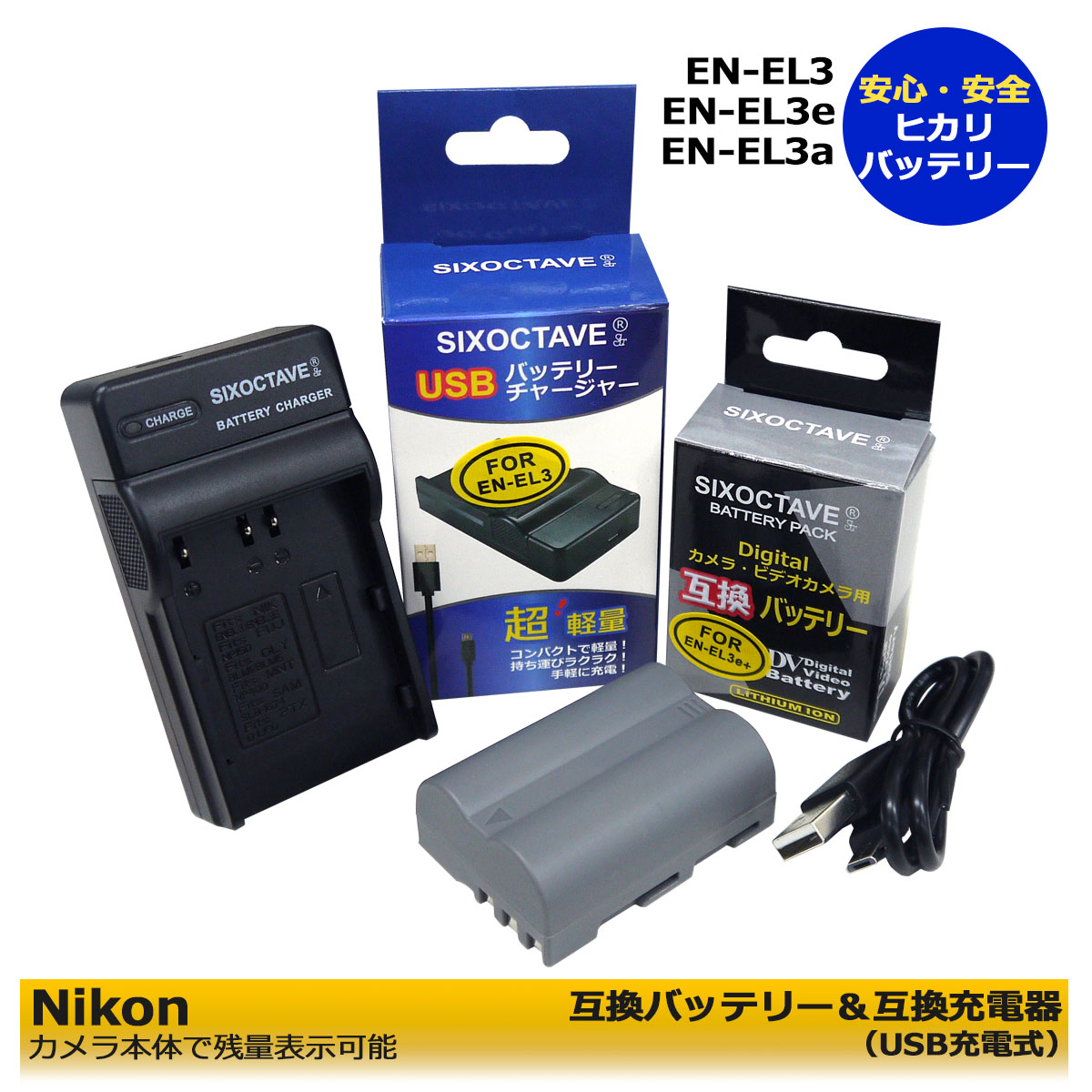 送料無料　NIKON　EN-EL3　EN-EL3E　EN-E