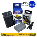 送料無料　NIKON　EN-EL3　EN-EL3E　EN-EL3A　互換バッテリーパックと　互換チャージャー MicroUSBコード付属　の　2点セット 　D100 D..