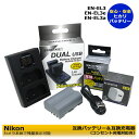 ★コンセント充電可能★ニコン EN-EL3/ EN-EL3a /EN-EL3e 互換交換充電池と DUAL互換チャージャー と ACアダプタ−の 3点セット ...