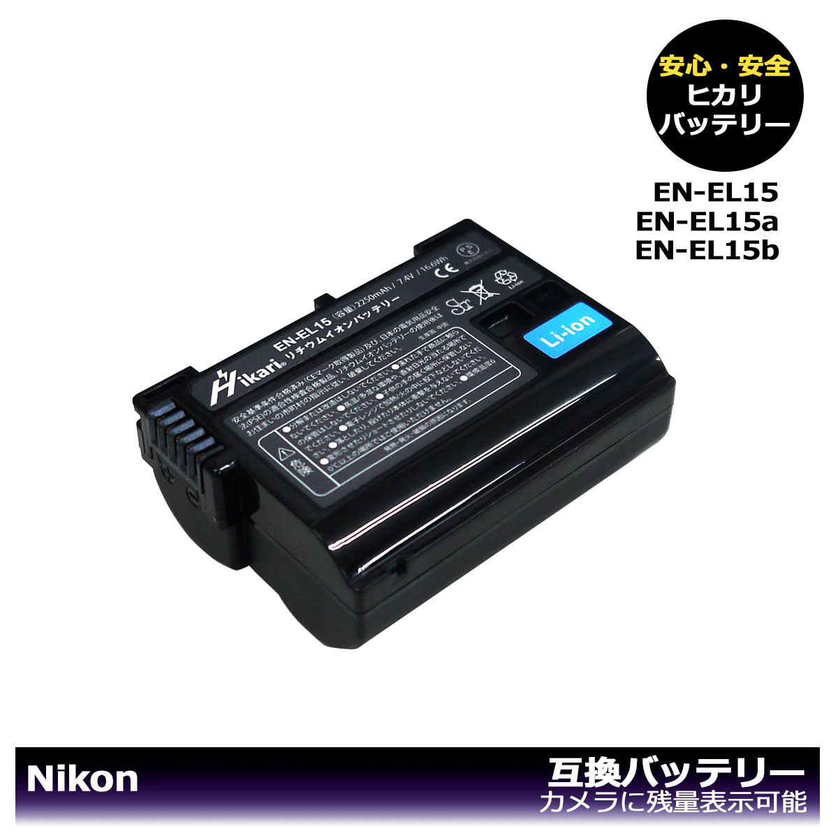 純正品EN-EL15bよりも18％増 【送料無料】Nikon EN-EL15 EN-EL15a 互換バッテリー 1個（大容量シリーズ）Z5 / Z6 / Z6 II / Z7 / Z7 II / D500 / D600 / D610 / D750 / D780 / D800 / D800E / D810 / D810A / D850 / D7000 / D7100 / D7200 / D7500