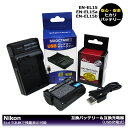 送料無料　EN-EL15 / EN-EL15a / EN-EL15b ニコン 　互換バッテリー　1個と　互換充電器　1個　の2点セット　（大容量シリーズ） D750 / D780 / D810A / D810 / D800 / D800E / D600 / D610